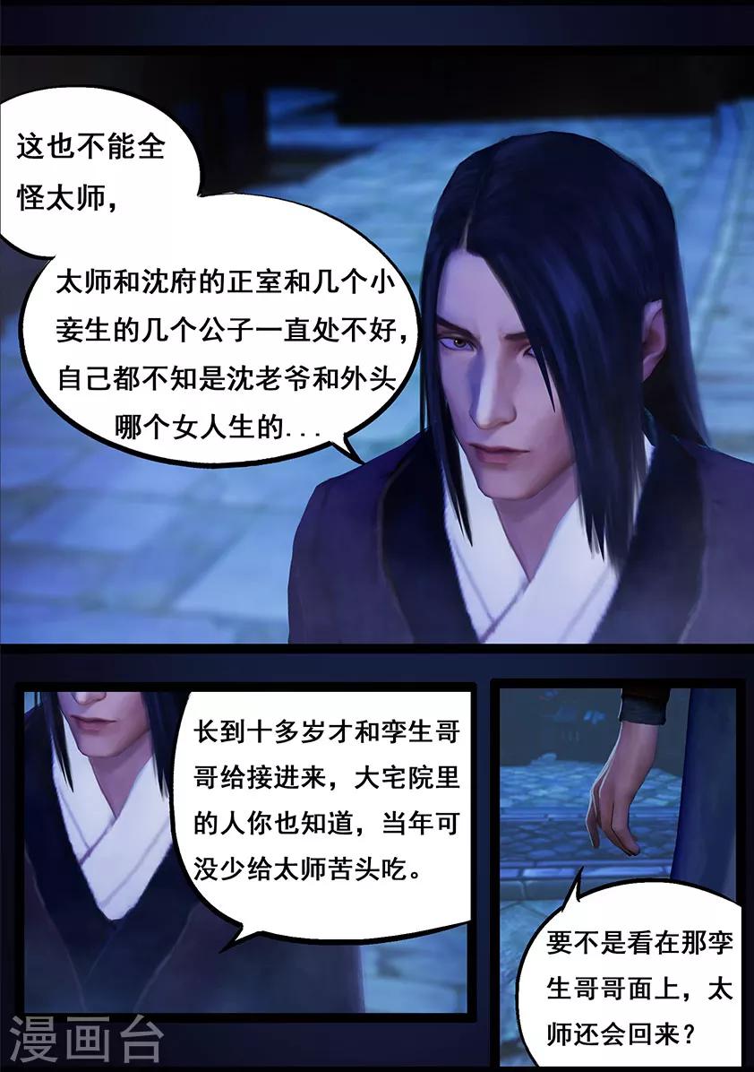《守墓笔记之少年机关师》第82话 惊蛰 第11页