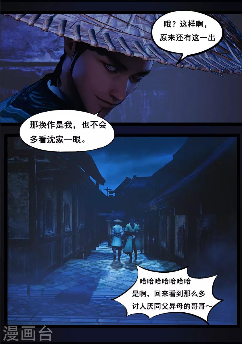 《守墓笔记之少年机关师》第82话 惊蛰 第12页