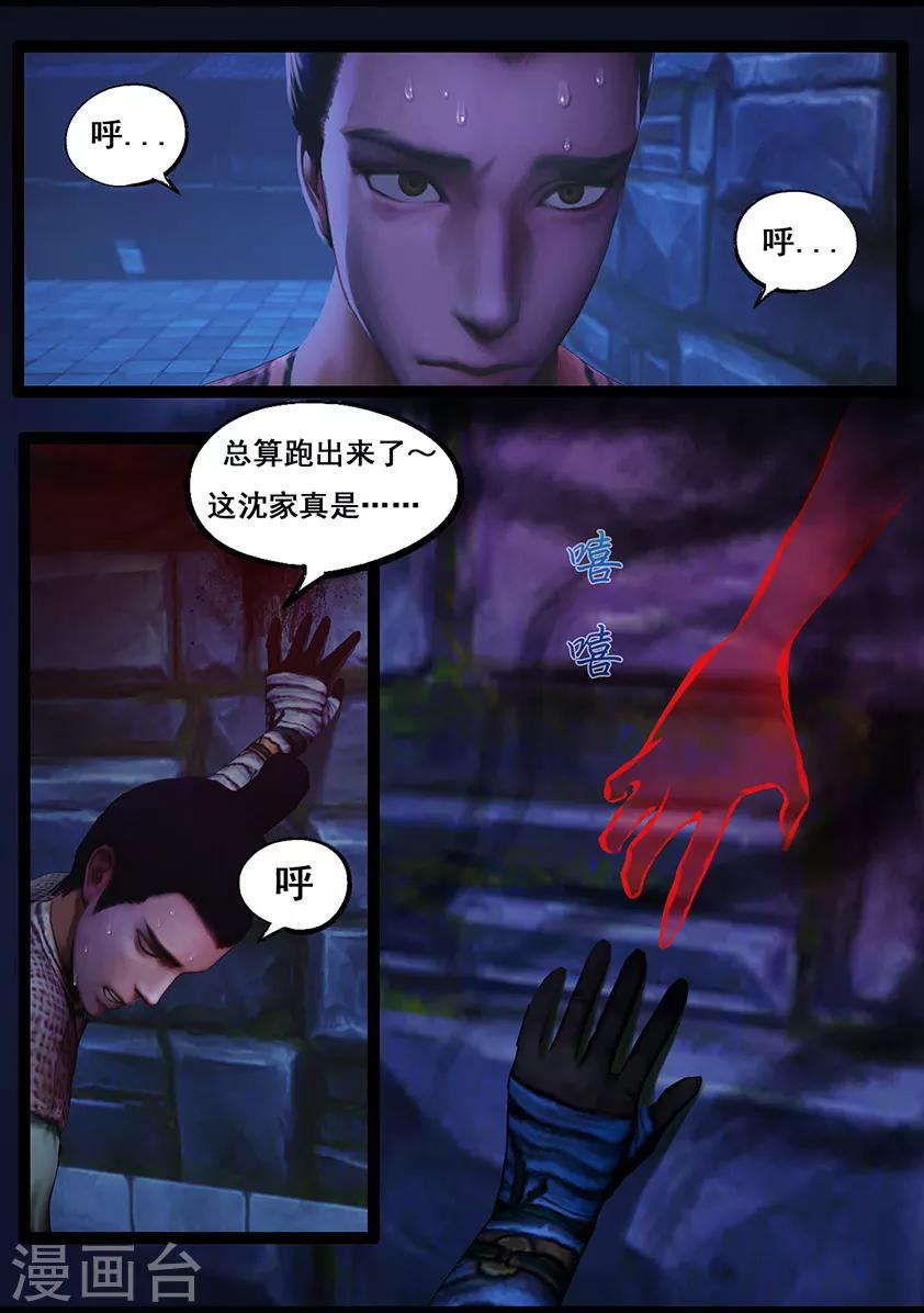 《守墓笔记之少年机关师》第82话 惊蛰 第13页