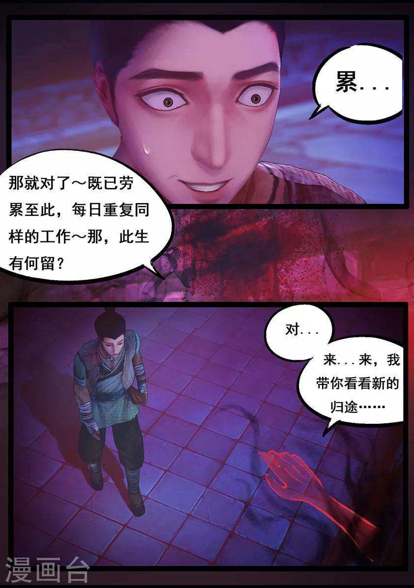 《守墓笔记之少年机关师》第82话 惊蛰 第15页