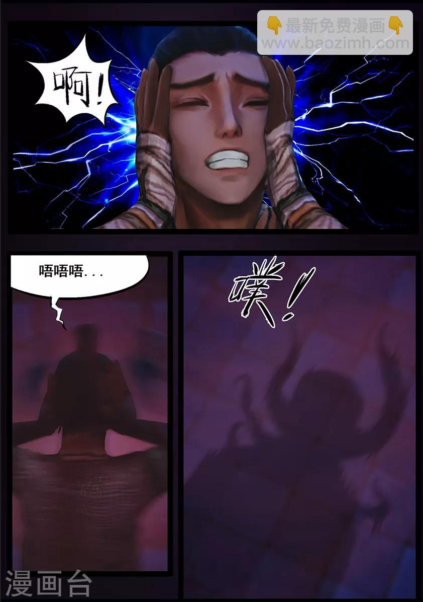 《守墓笔记之少年机关师》第82话 惊蛰 第16页