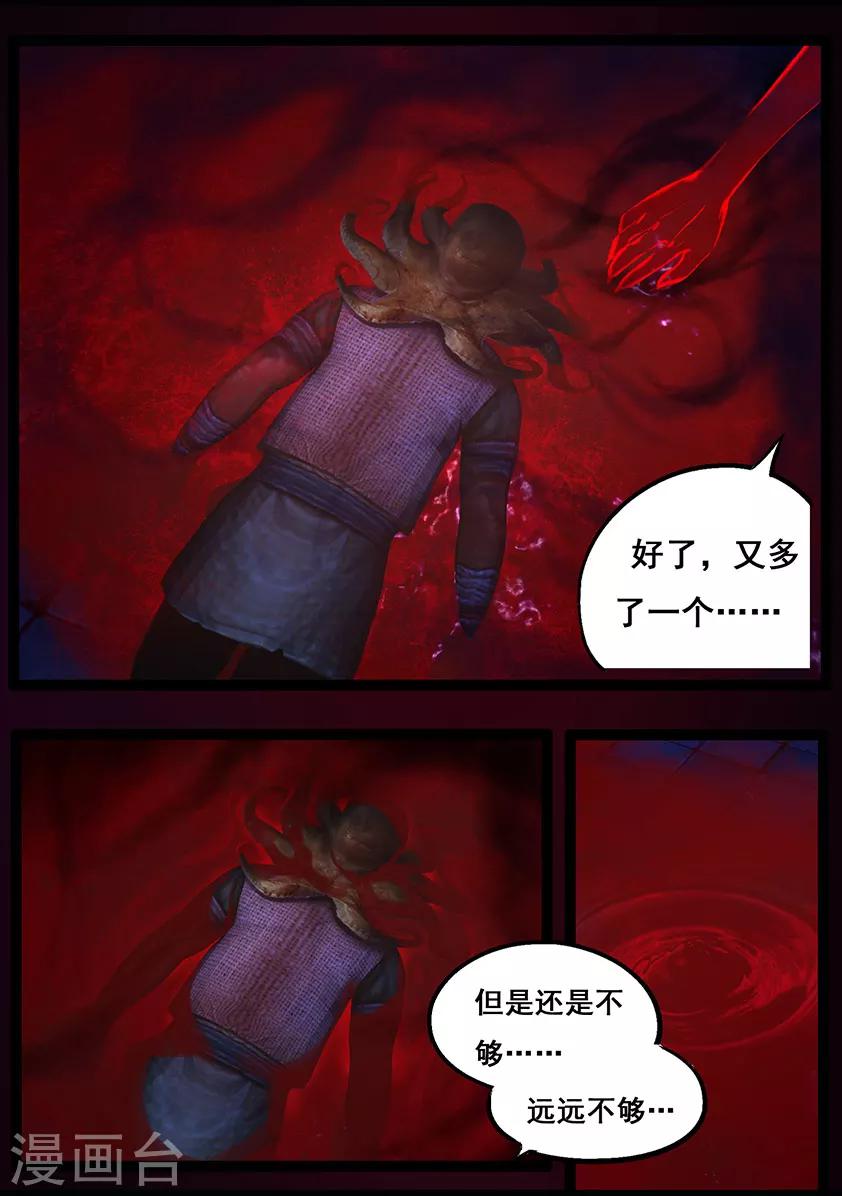《守墓笔记之少年机关师》第82话 惊蛰 第17页