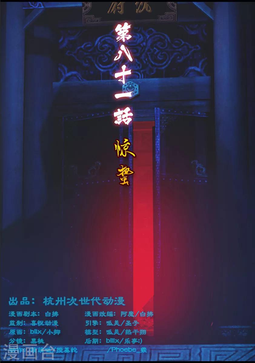 《守墓笔记之少年机关师》第82话 惊蛰 第1页