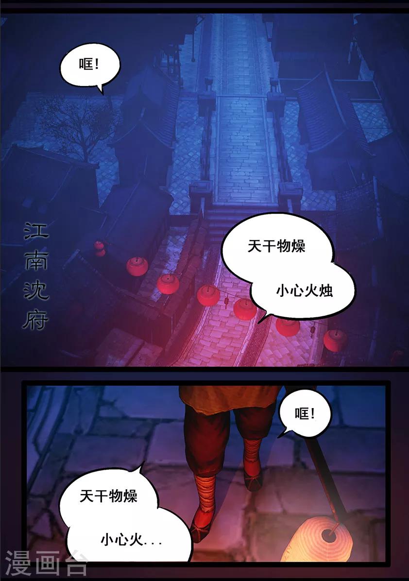 《守墓笔记之少年机关师》第82话 惊蛰 第2页