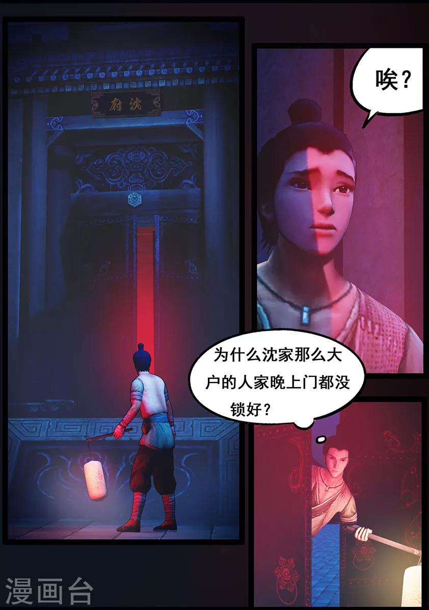 《守墓笔记之少年机关师》第82话 惊蛰 第3页
