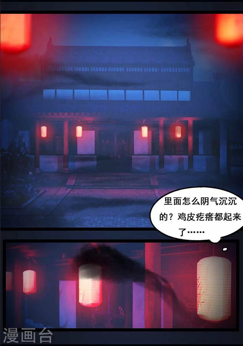 《守墓笔记之少年机关师》第82话 惊蛰 第4页