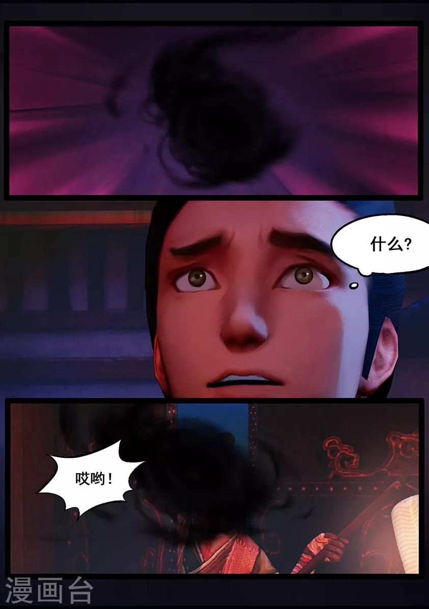 《守墓笔记之少年机关师》第82话 惊蛰 第5页