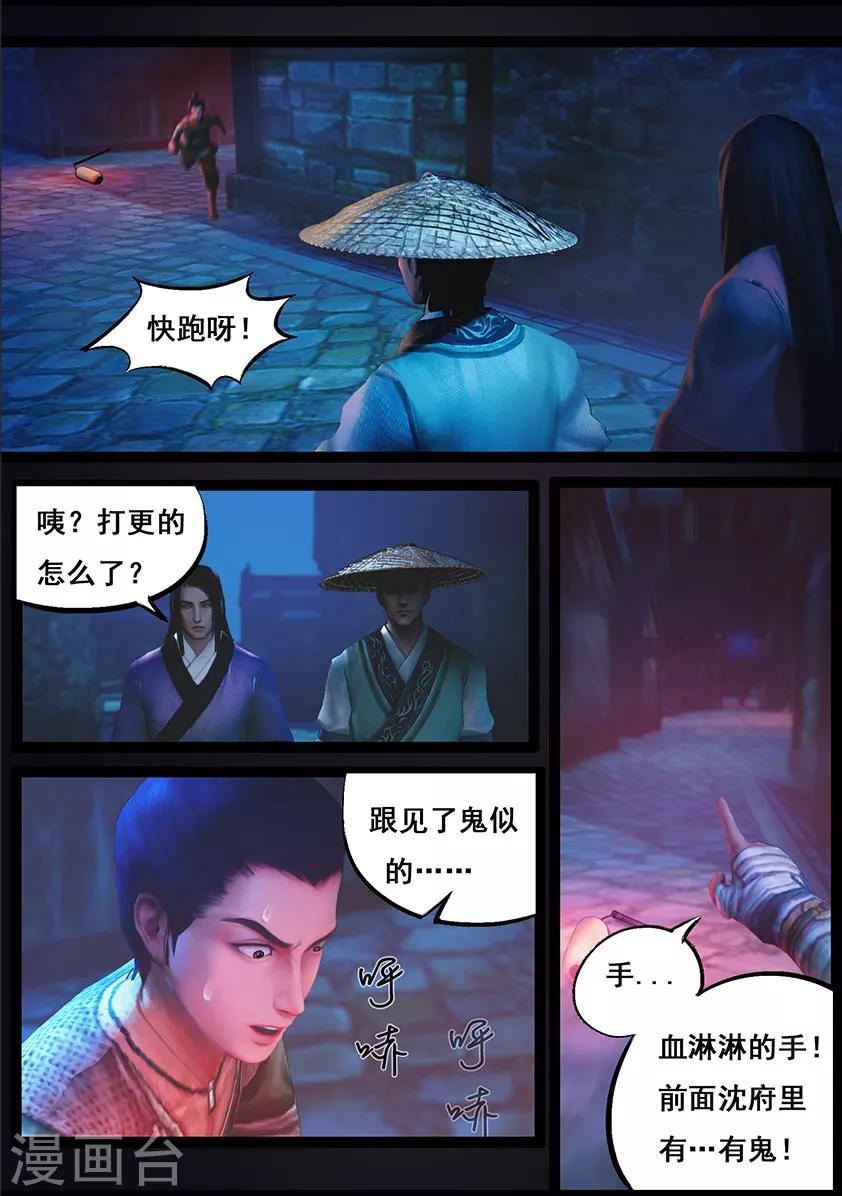 《守墓笔记之少年机关师》第82话 惊蛰 第8页
