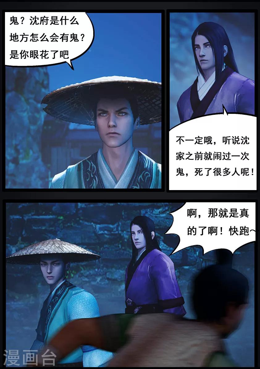 《守墓笔记之少年机关师》第82话 惊蛰 第9页
