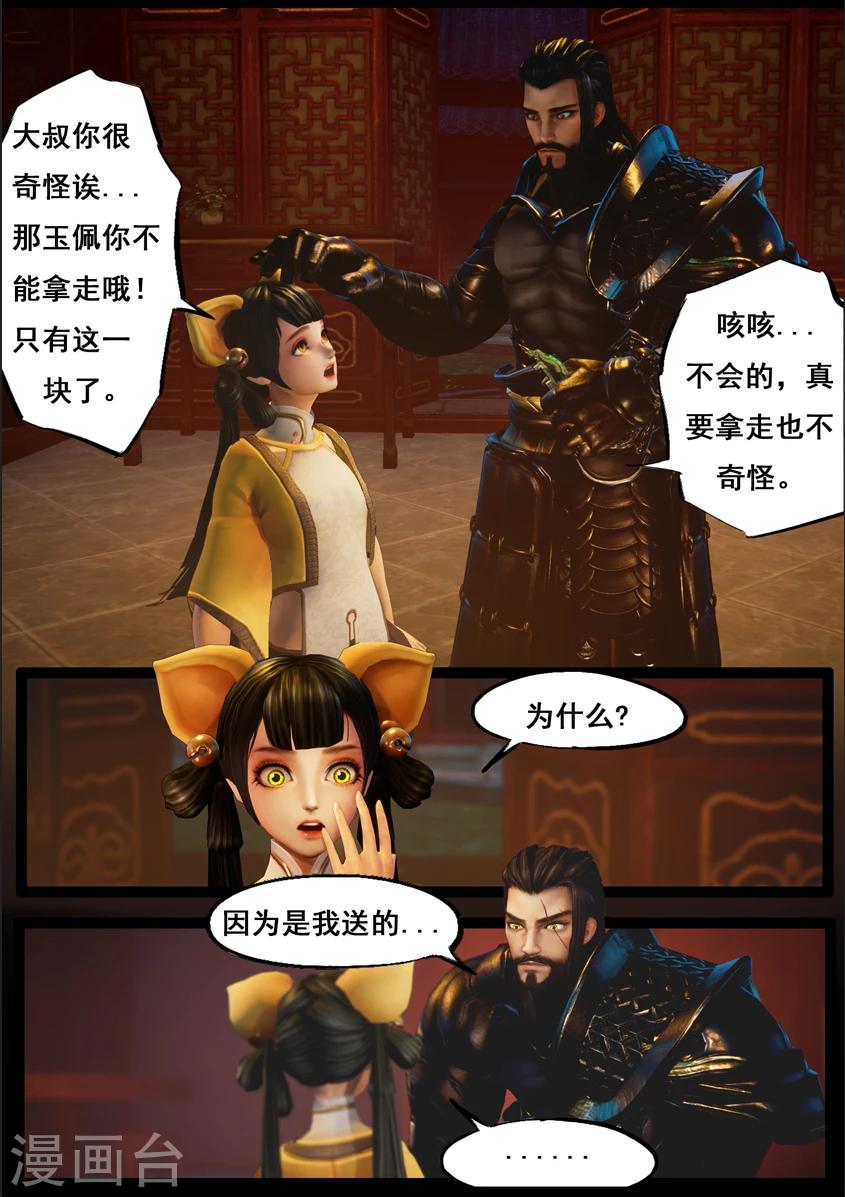 《守墓笔记之少年机关师》第83话 血月(下) 第10页