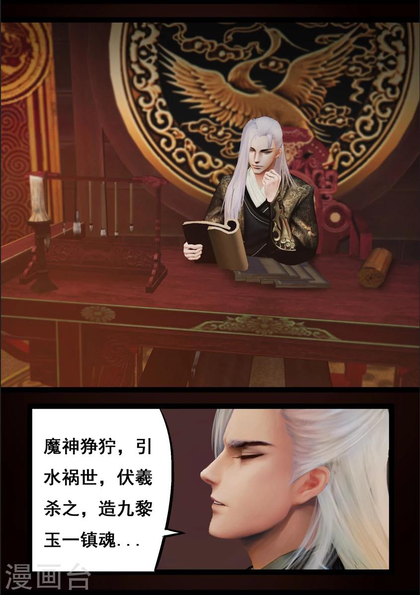 《守墓笔记之少年机关师》第83话 血月(下) 第11页