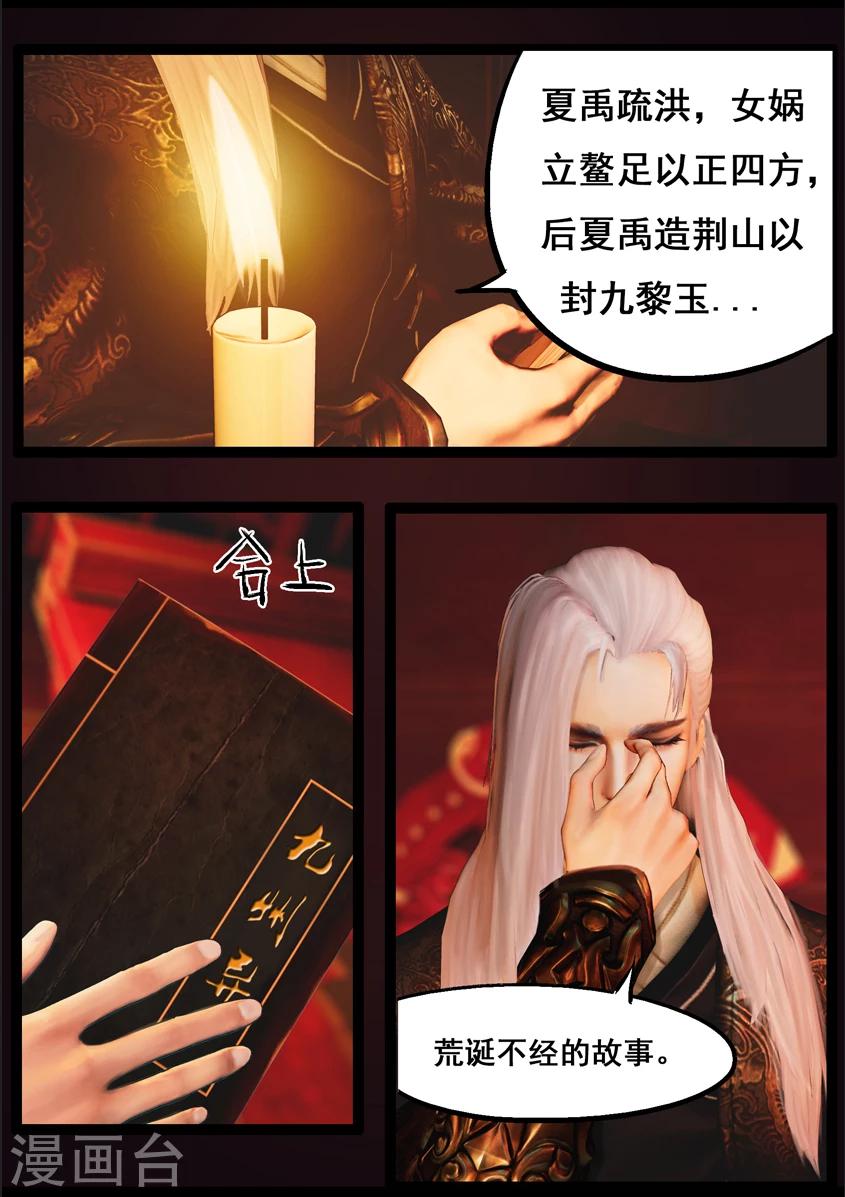 《守墓笔记之少年机关师》第83话 血月(下) 第12页
