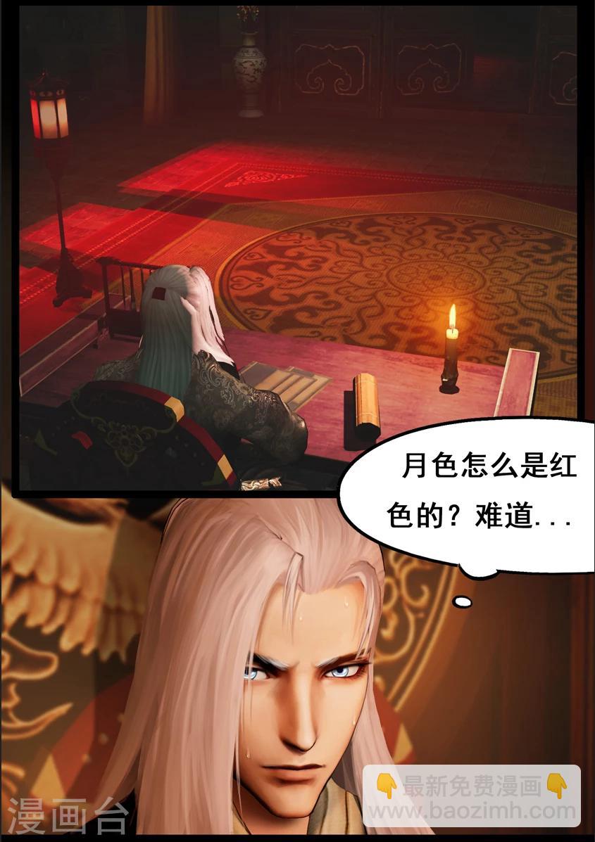 《守墓笔记之少年机关师》第83话 血月(下) 第13页