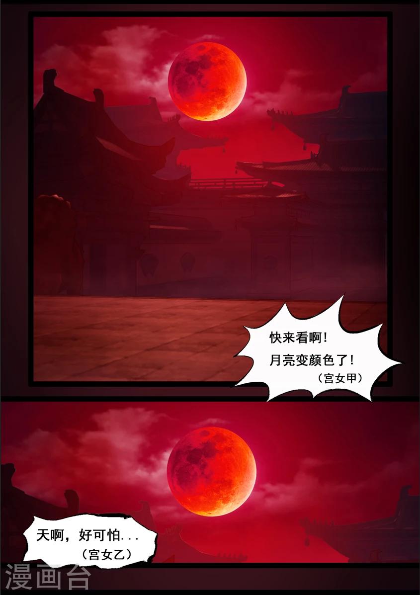 《守墓笔记之少年机关师》第83话 血月(下) 第14页