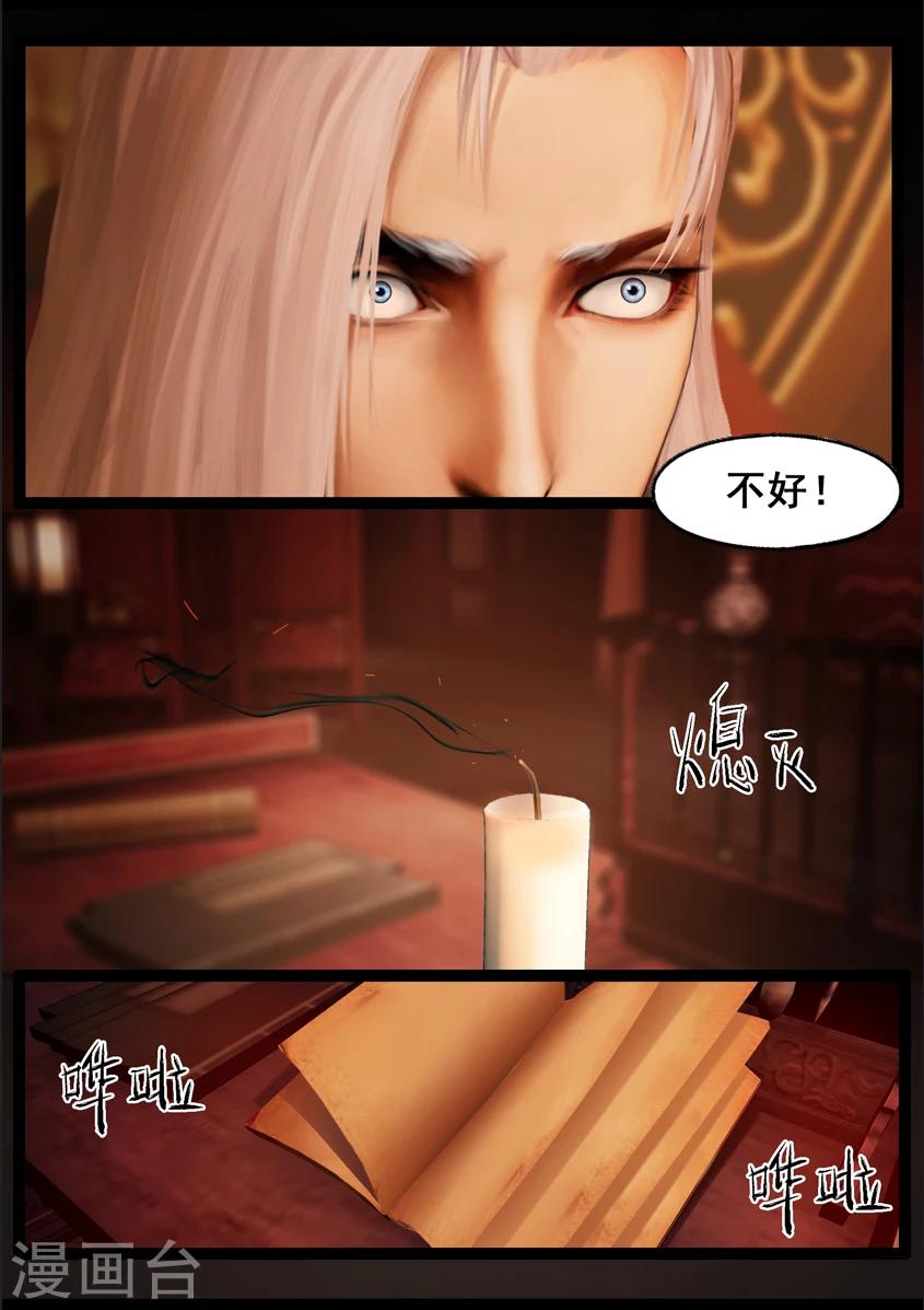 《守墓笔记之少年机关师》第83话 血月(下) 第15页