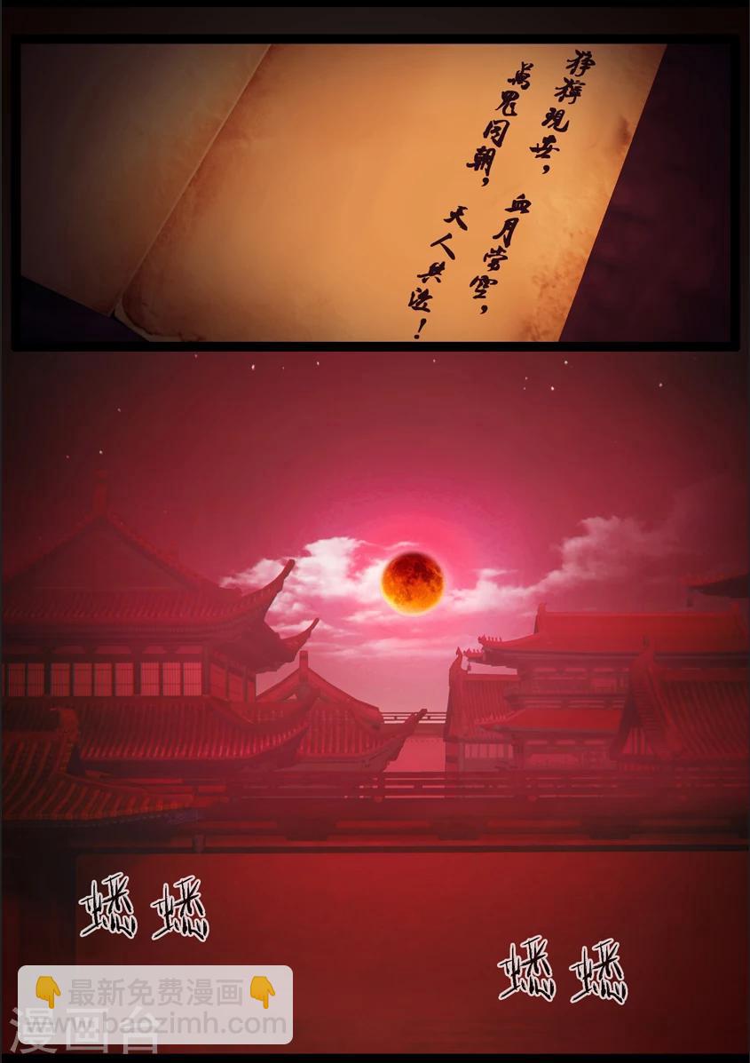 《守墓笔记之少年机关师》第83话 血月(下) 第16页