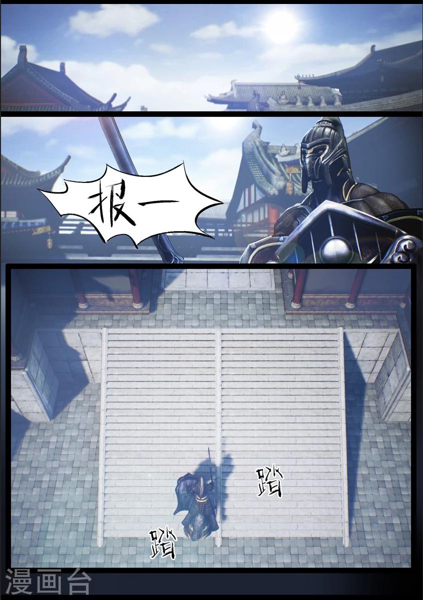 《守墓笔记之少年机关师》第83话 血月(下) 第17页