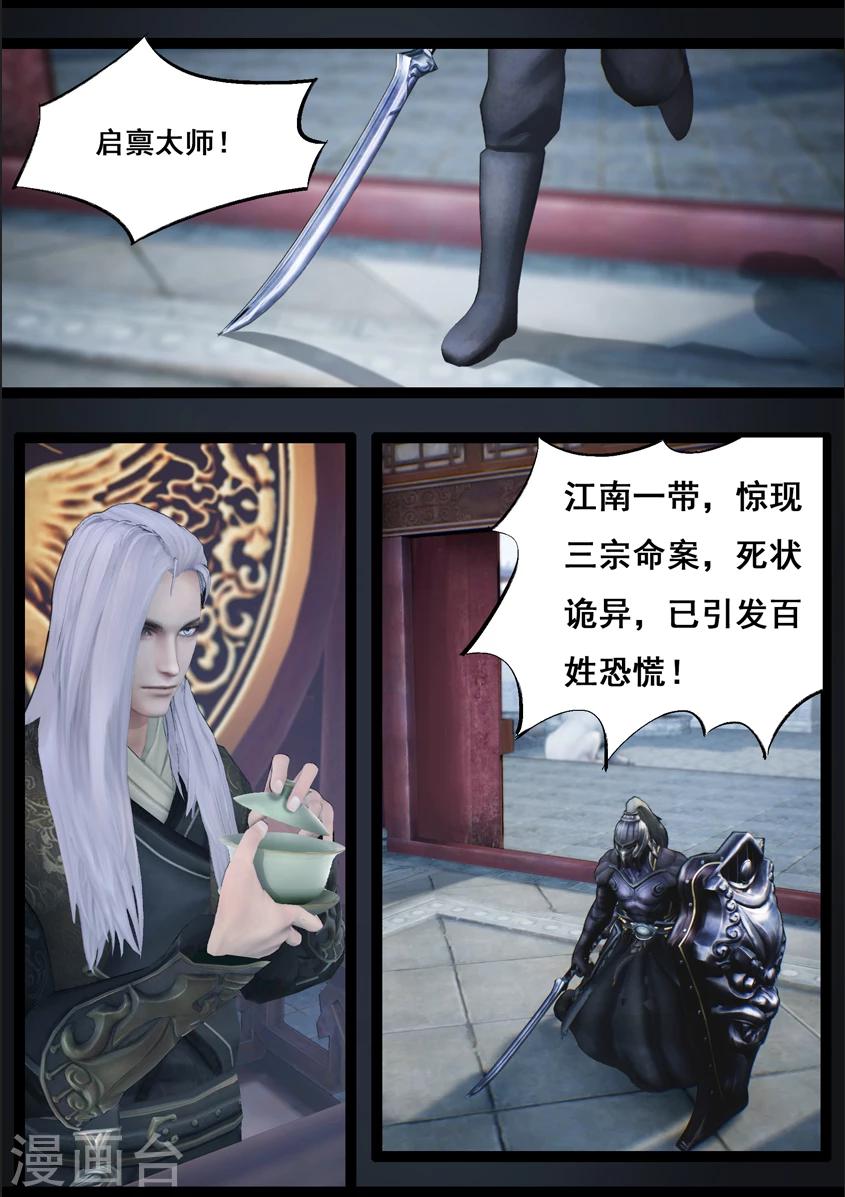 《守墓笔记之少年机关师》第83话 血月(下) 第18页