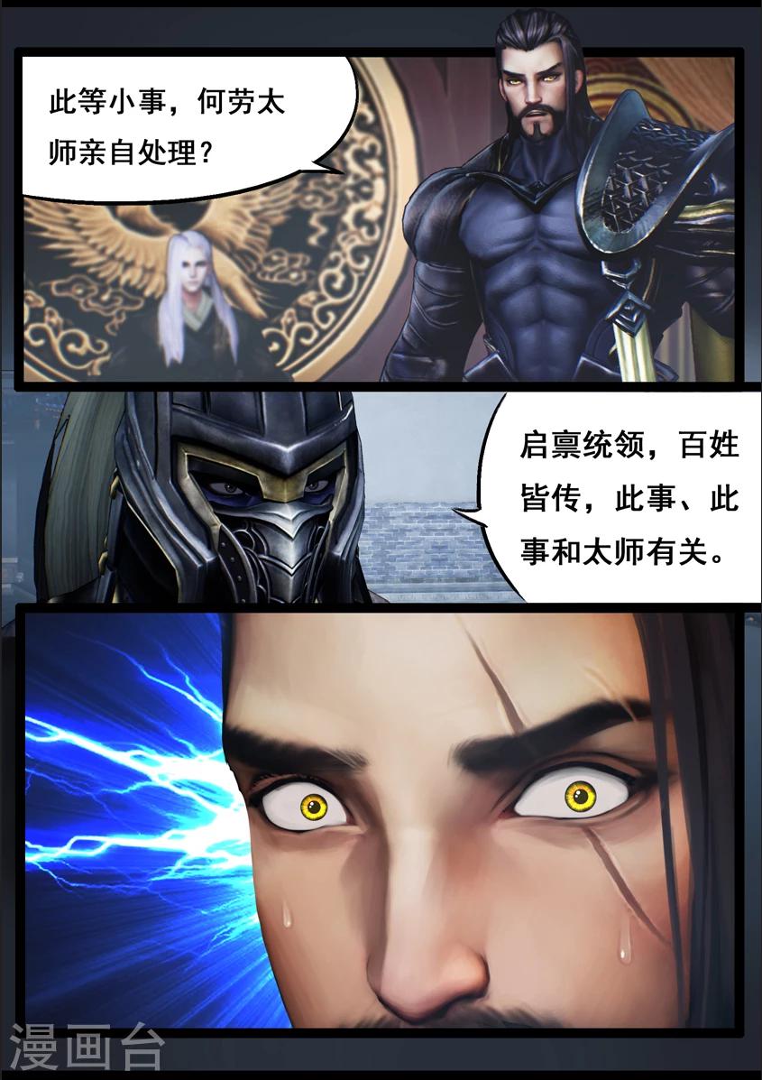 《守墓笔记之少年机关师》第83话 血月(下) 第19页