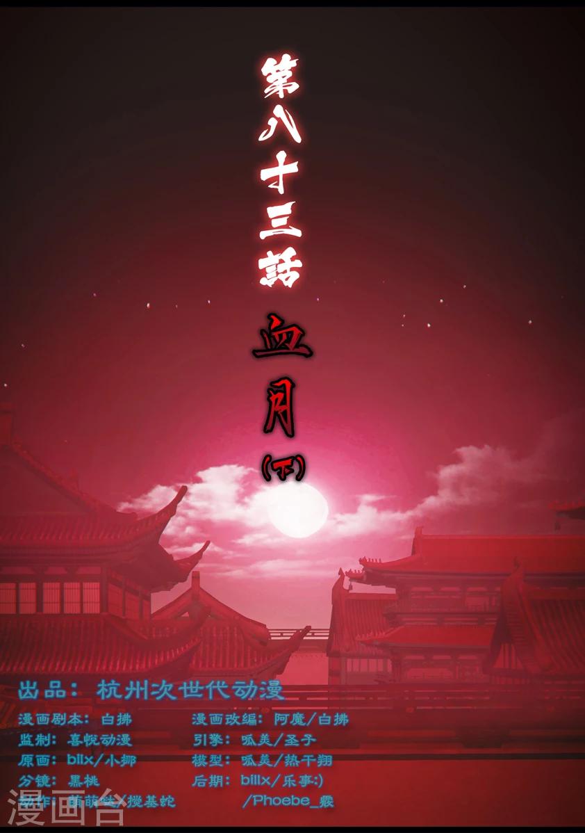 《守墓笔记之少年机关师》第83话 血月(下) 第1页