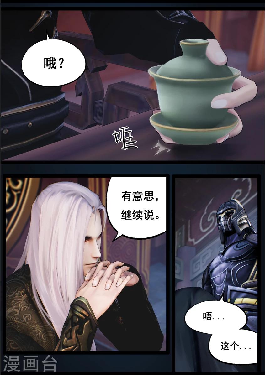 《守墓笔记之少年机关师》第83话 血月(下) 第20页