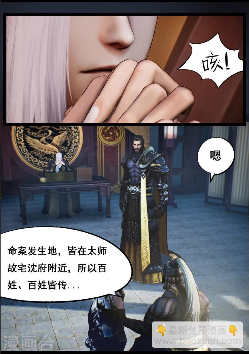 《守墓笔记之少年机关师》第83话 血月(下) 第21页