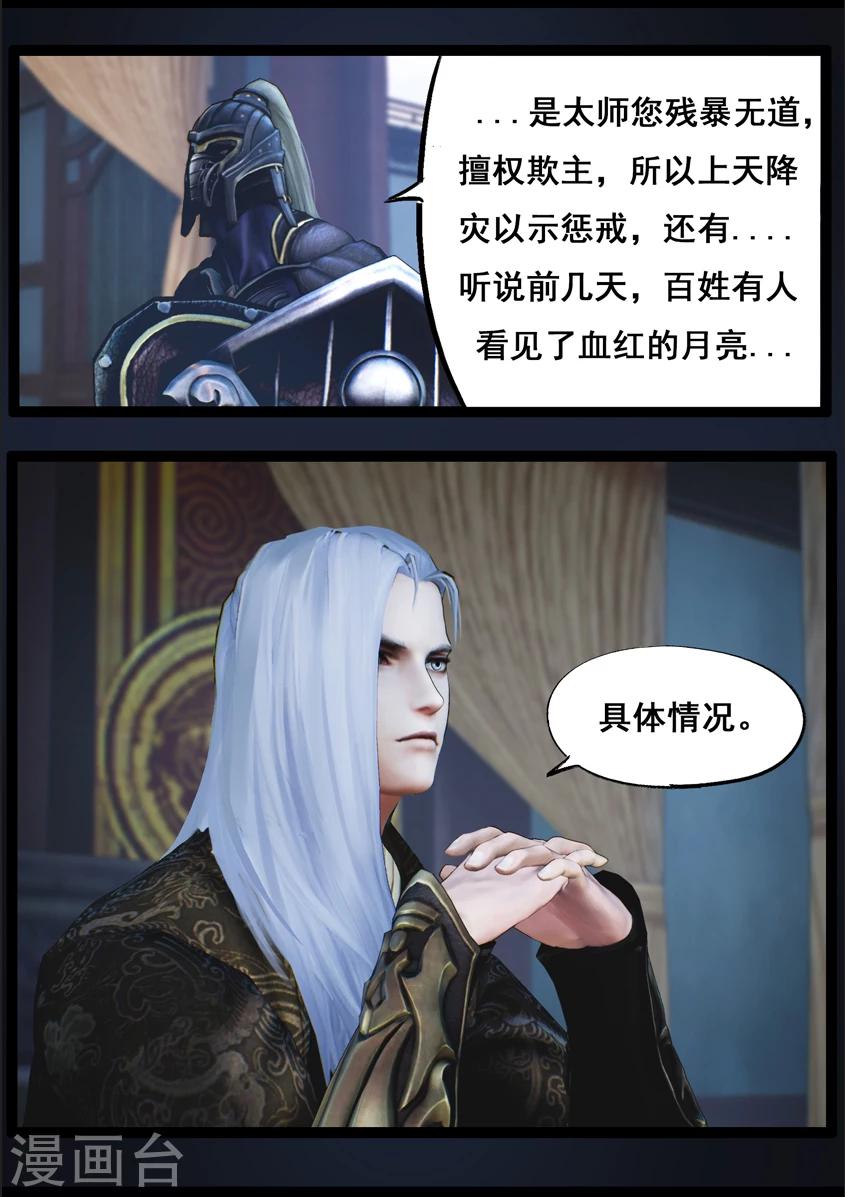 《守墓笔记之少年机关师》第83话 血月(下) 第22页