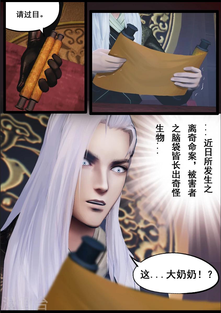 《守墓笔记之少年机关师》第83话 血月(下) 第23页