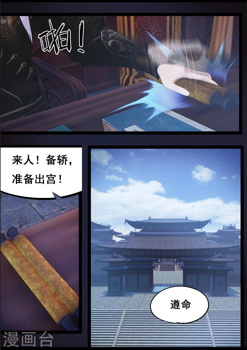 《守墓笔记之少年机关师》第83话 血月(下) 第24页