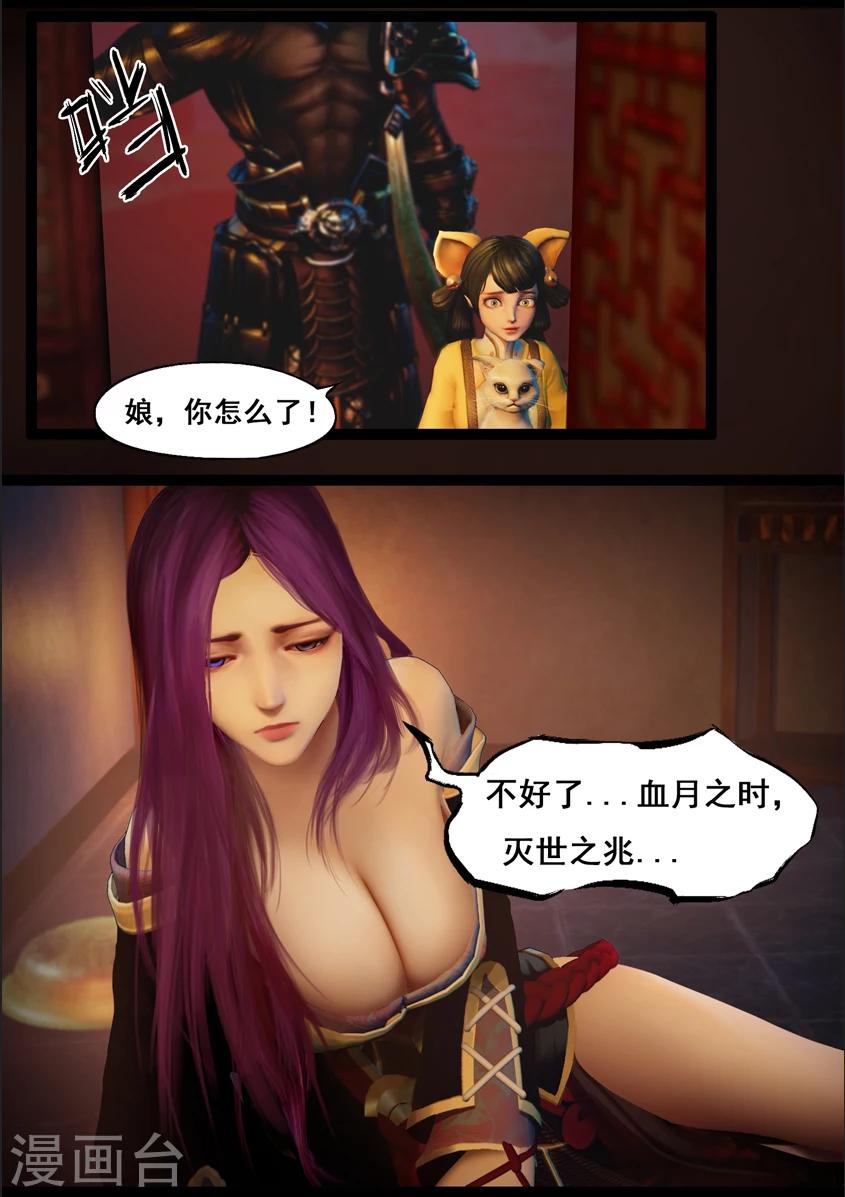 《守墓笔记之少年机关师》第83话 血月(下) 第3页