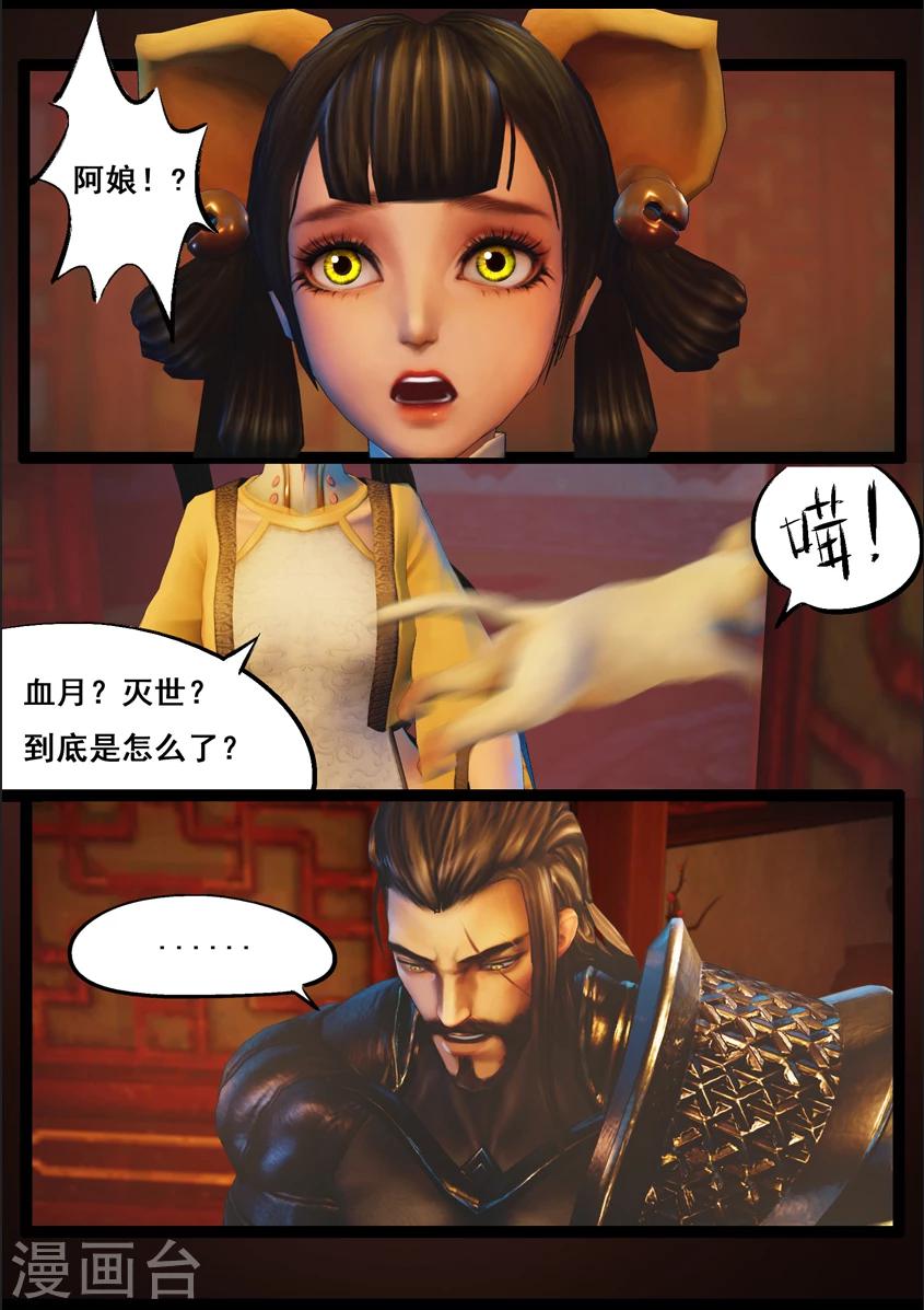 《守墓笔记之少年机关师》第83话 血月(下) 第4页