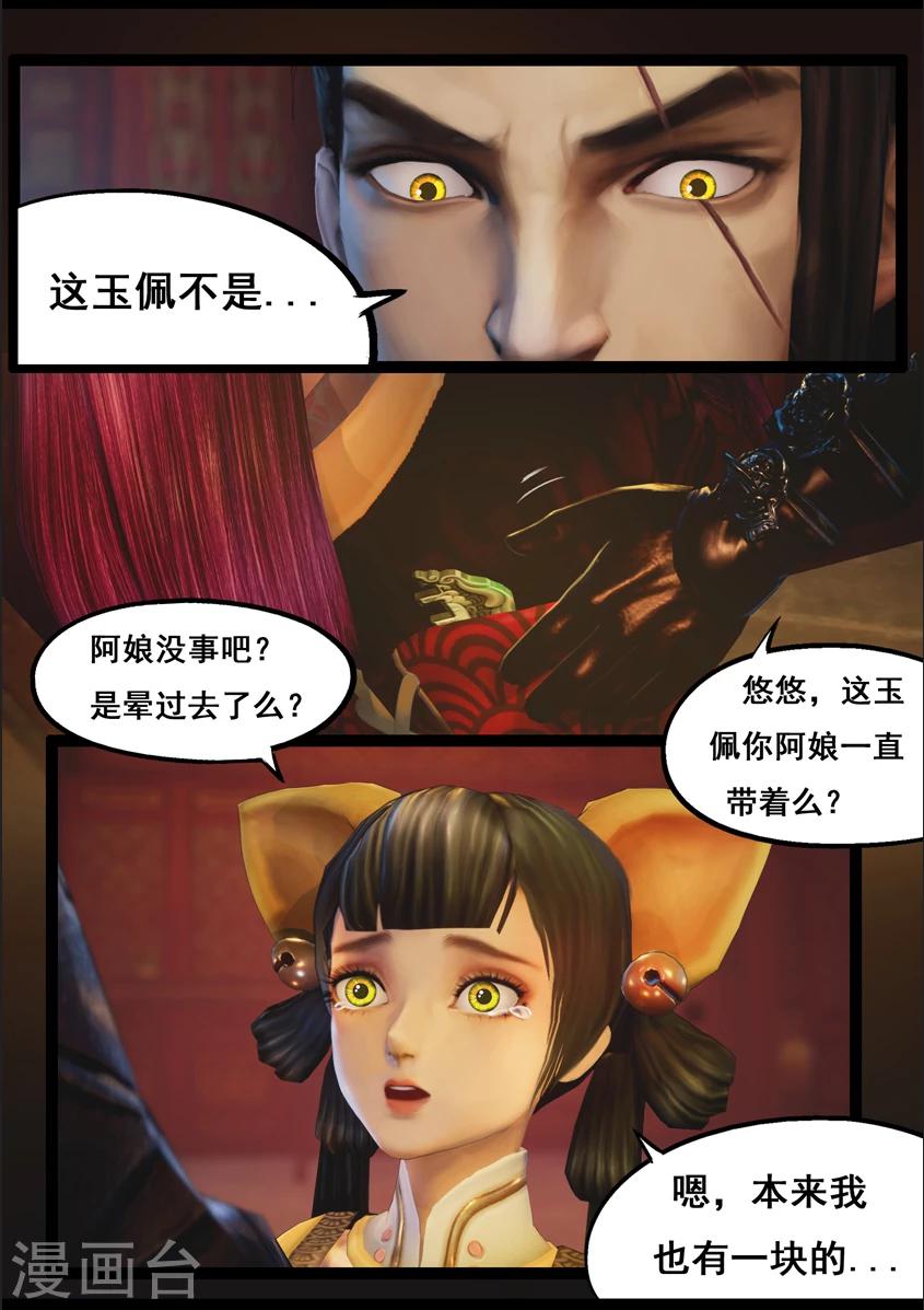 《守墓笔记之少年机关师》第83话 血月(下) 第7页