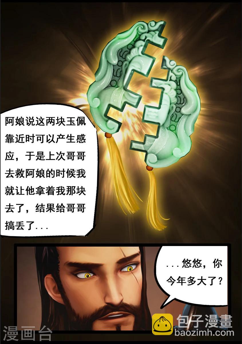 《守墓笔记之少年机关师》第83话 血月(下) 第8页