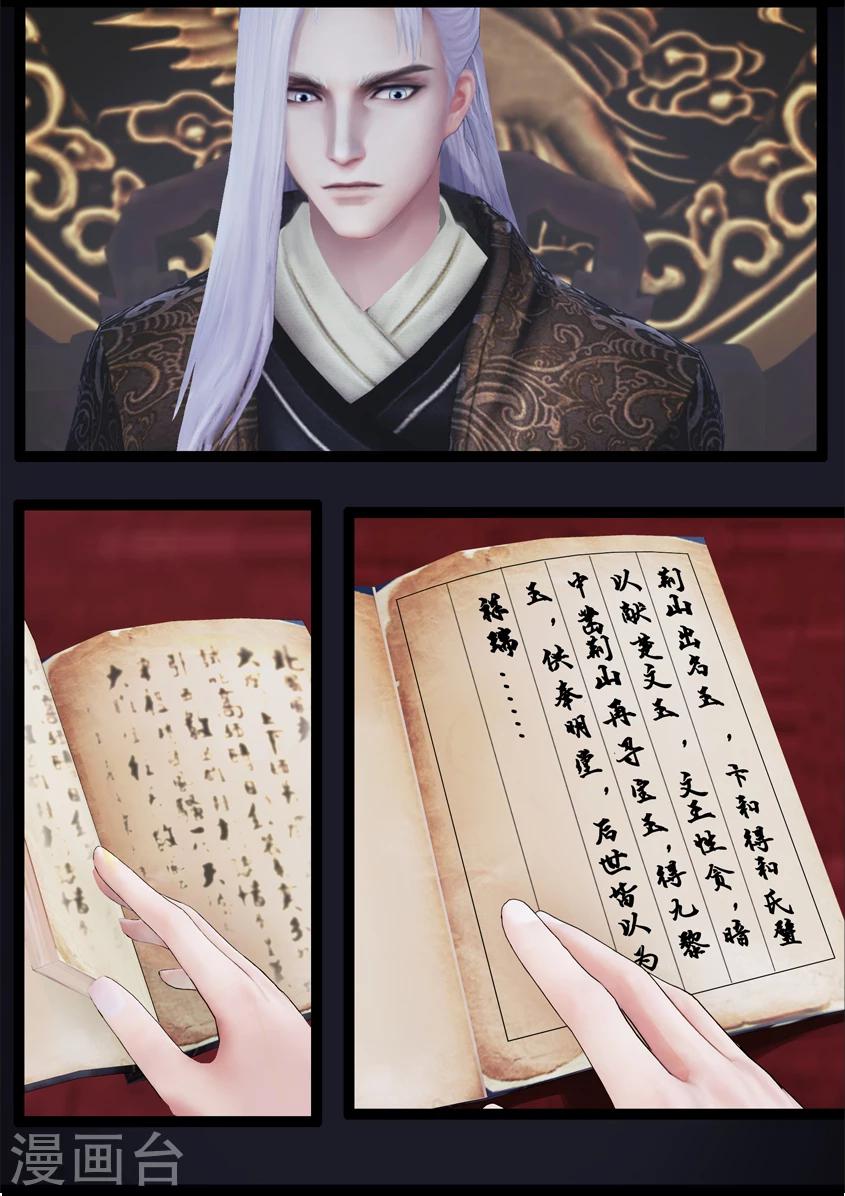 《守墓笔记之少年机关师》第84话 传旨 第10页