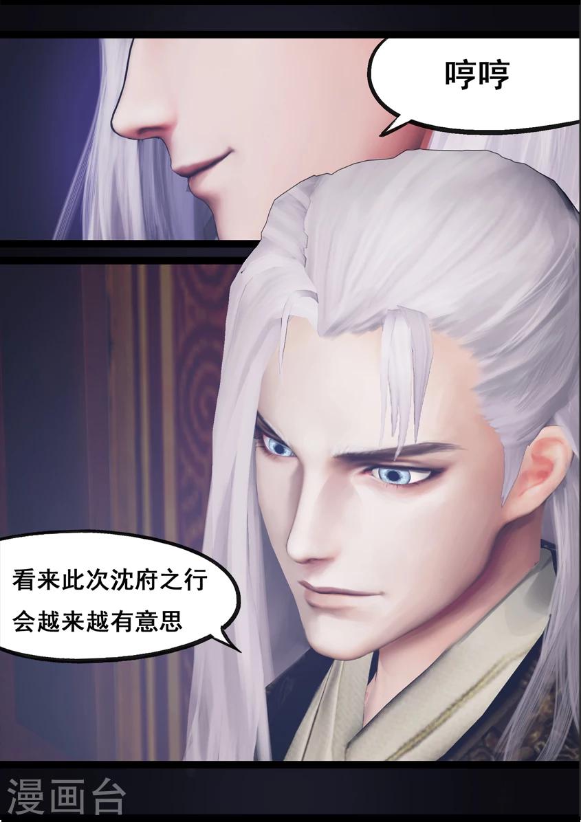 《守墓笔记之少年机关师》第84话 传旨 第11页