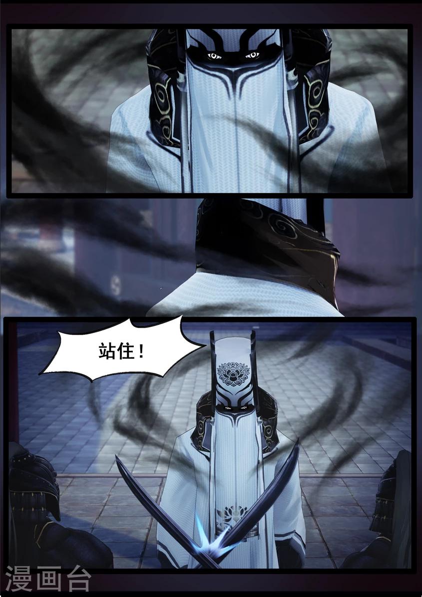 《守墓笔记之少年机关师》第84话 传旨 第13页