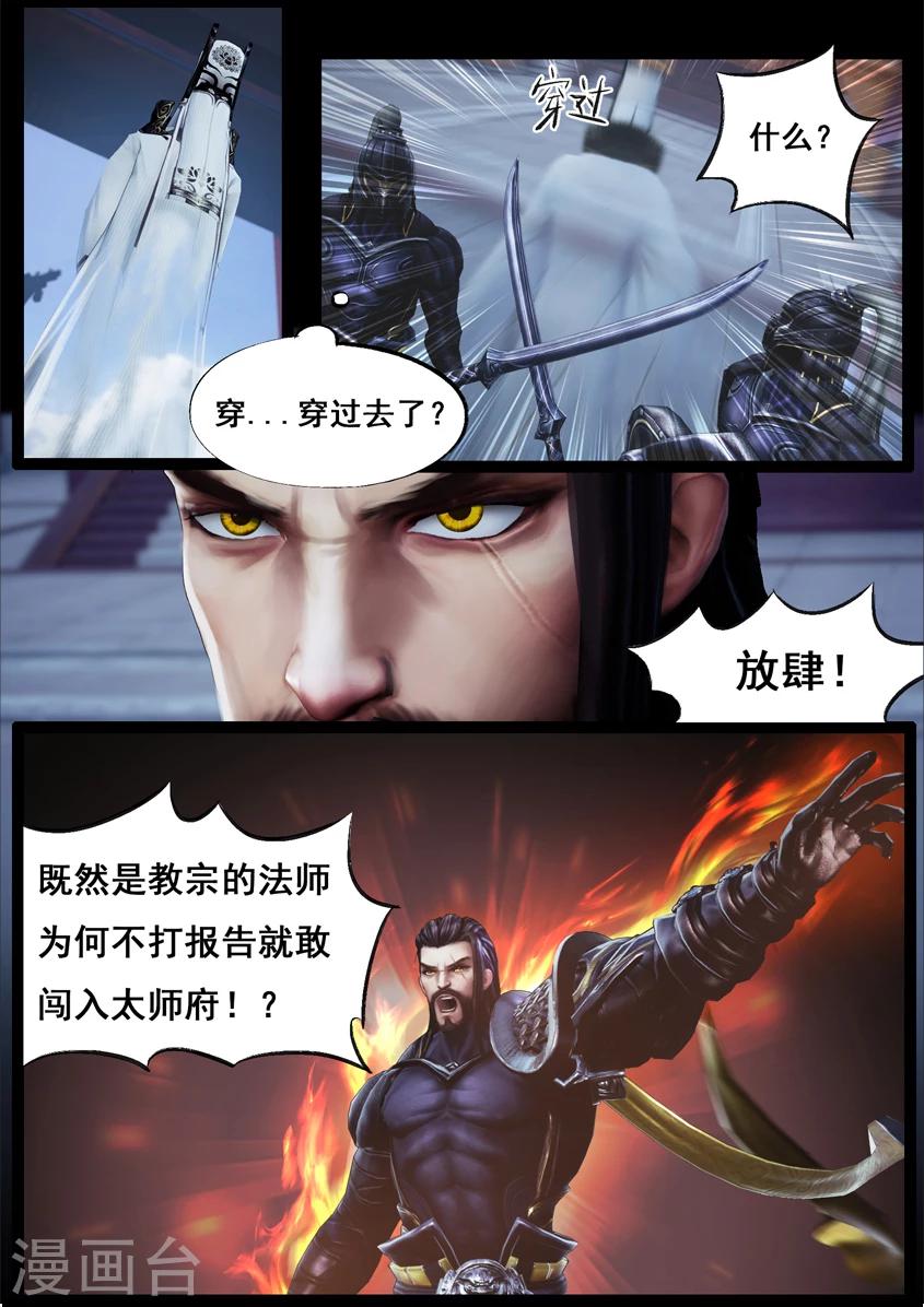 《守墓笔记之少年机关师》第84话 传旨 第14页