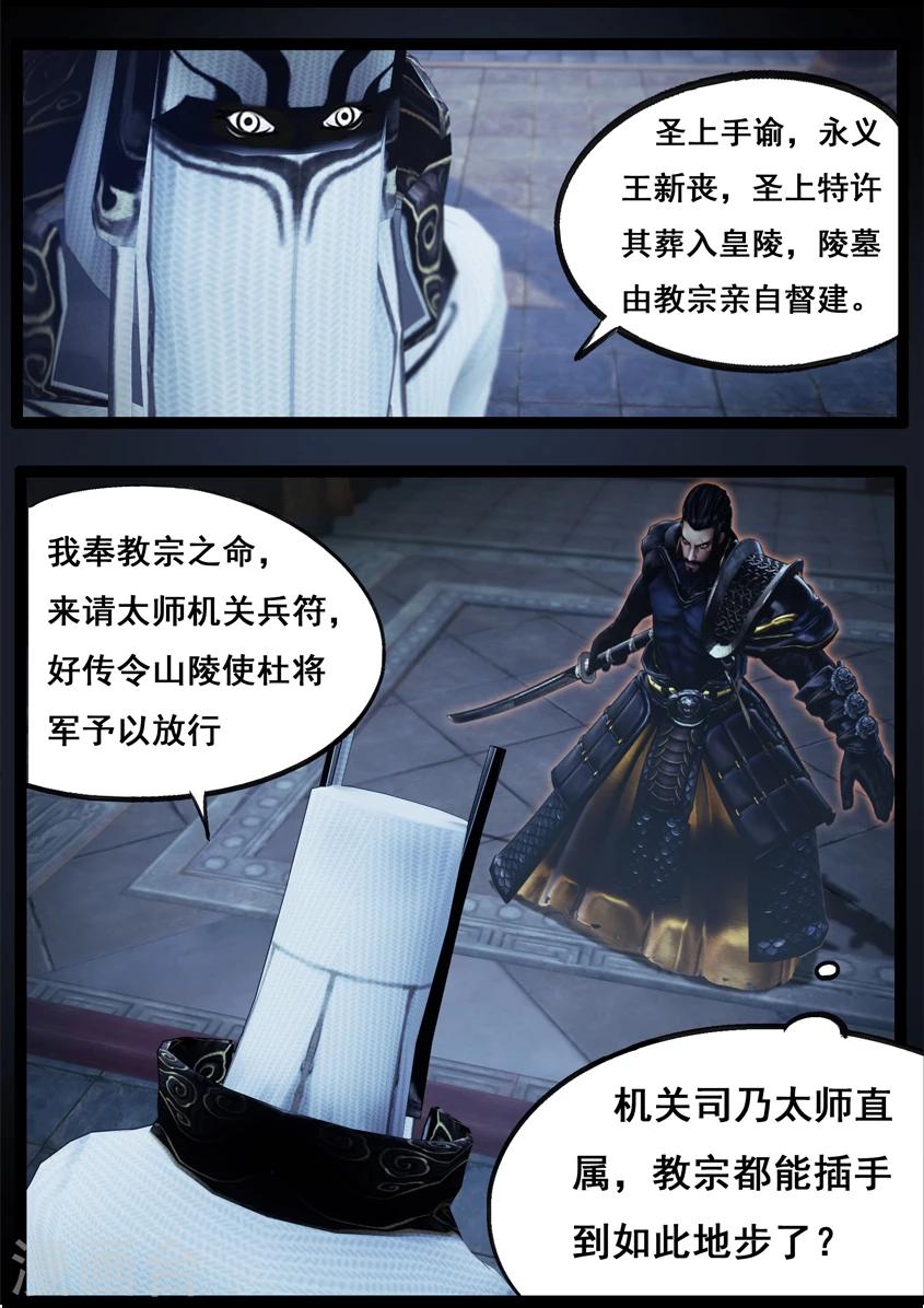《守墓笔记之少年机关师》第84话 传旨 第15页