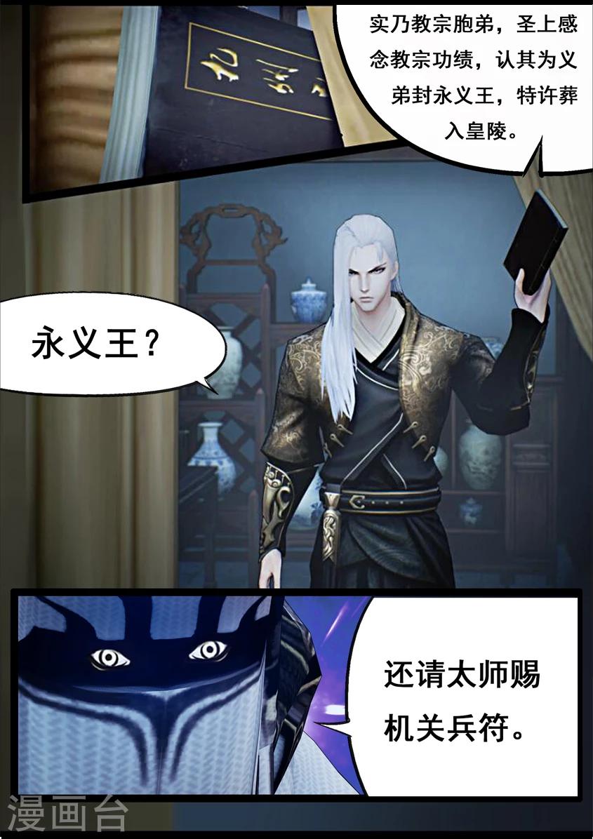 《守墓笔记之少年机关师》第84话 传旨 第16页