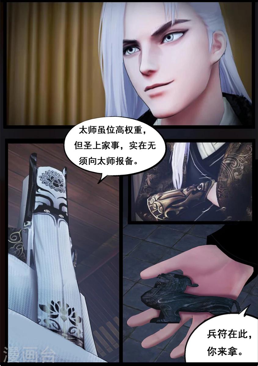 《守墓笔记之少年机关师》第84话 传旨 第17页