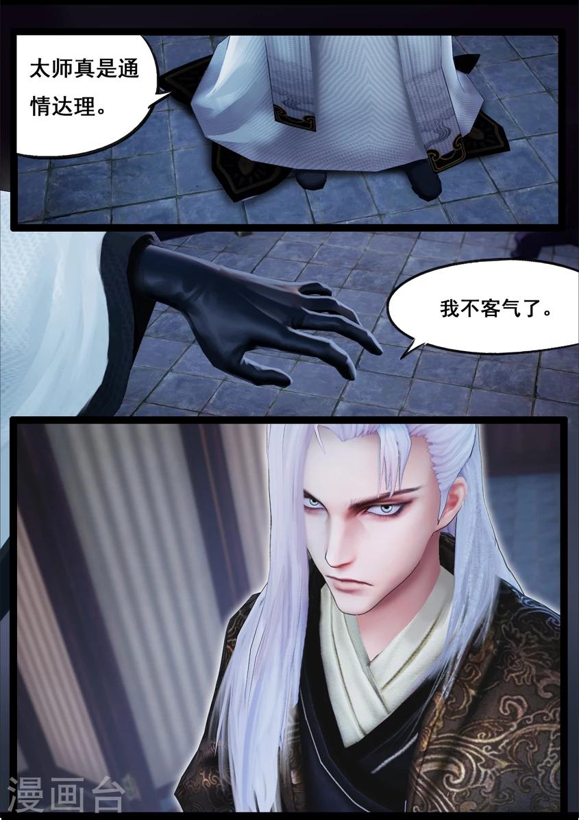 《守墓笔记之少年机关师》第84话 传旨 第18页