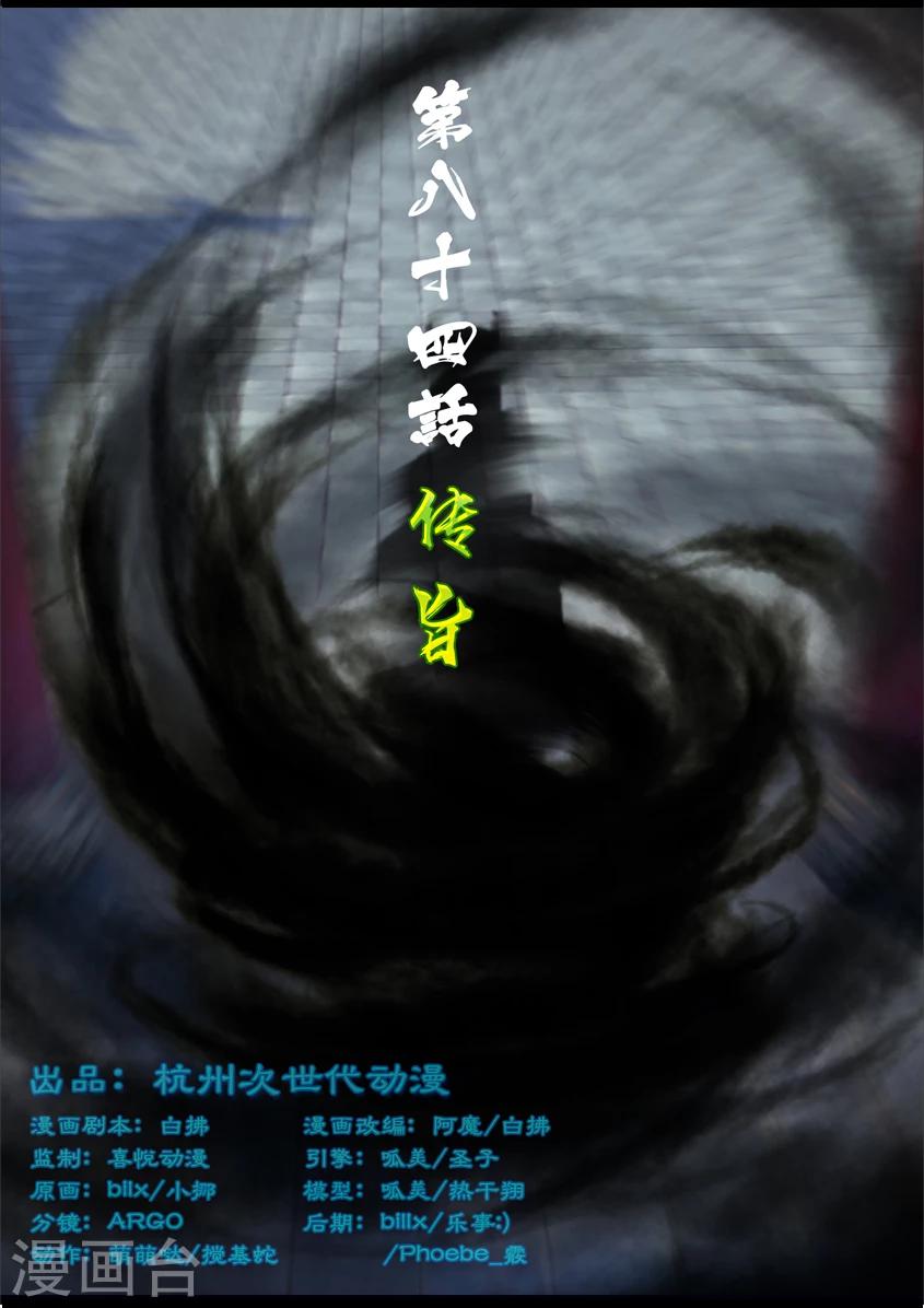 《守墓笔记之少年机关师》第84话 传旨 第1页