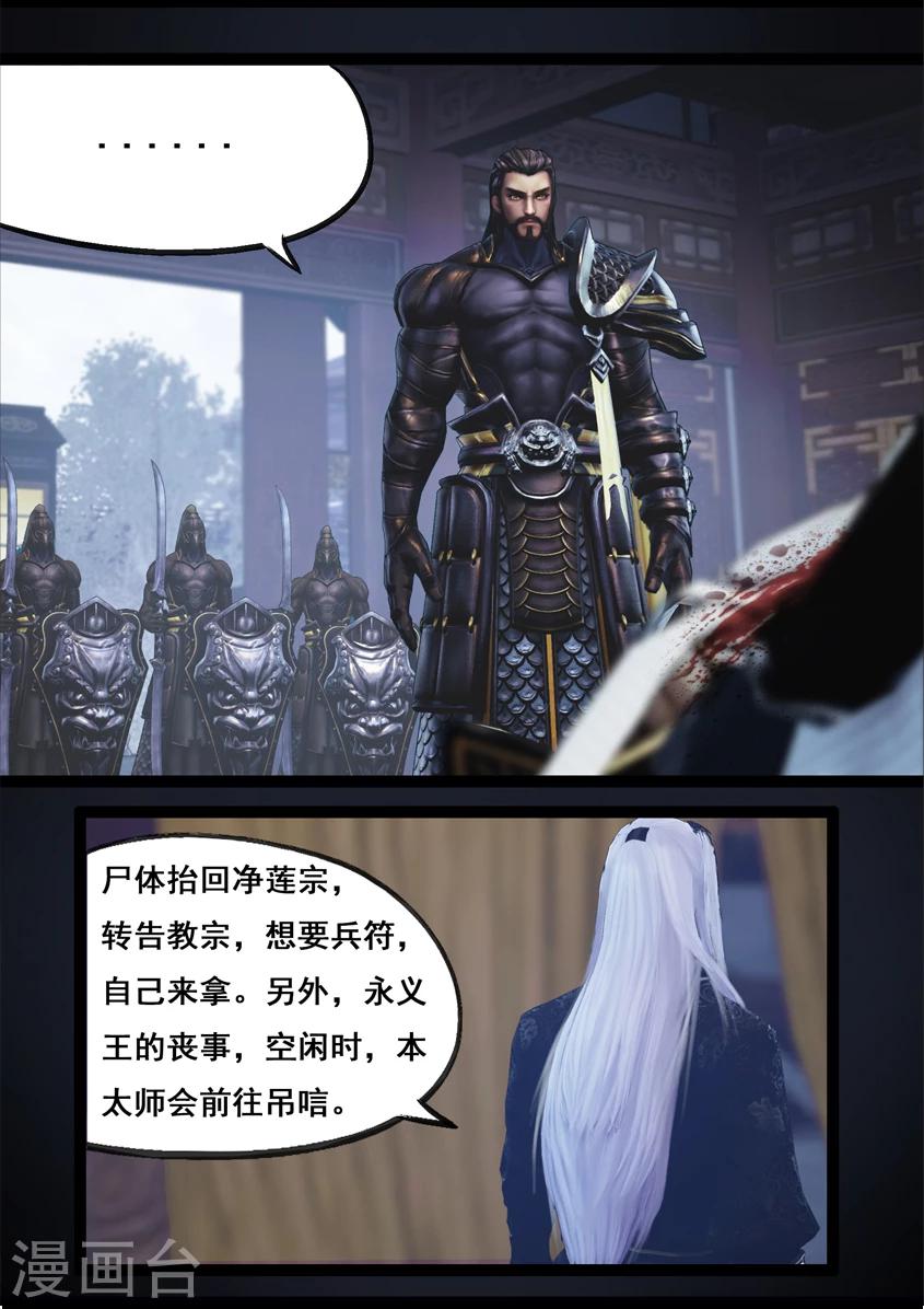 《守墓笔记之少年机关师》第84话 传旨 第21页
