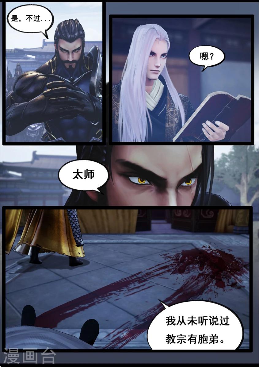 《守墓笔记之少年机关师》第84话 传旨 第22页
