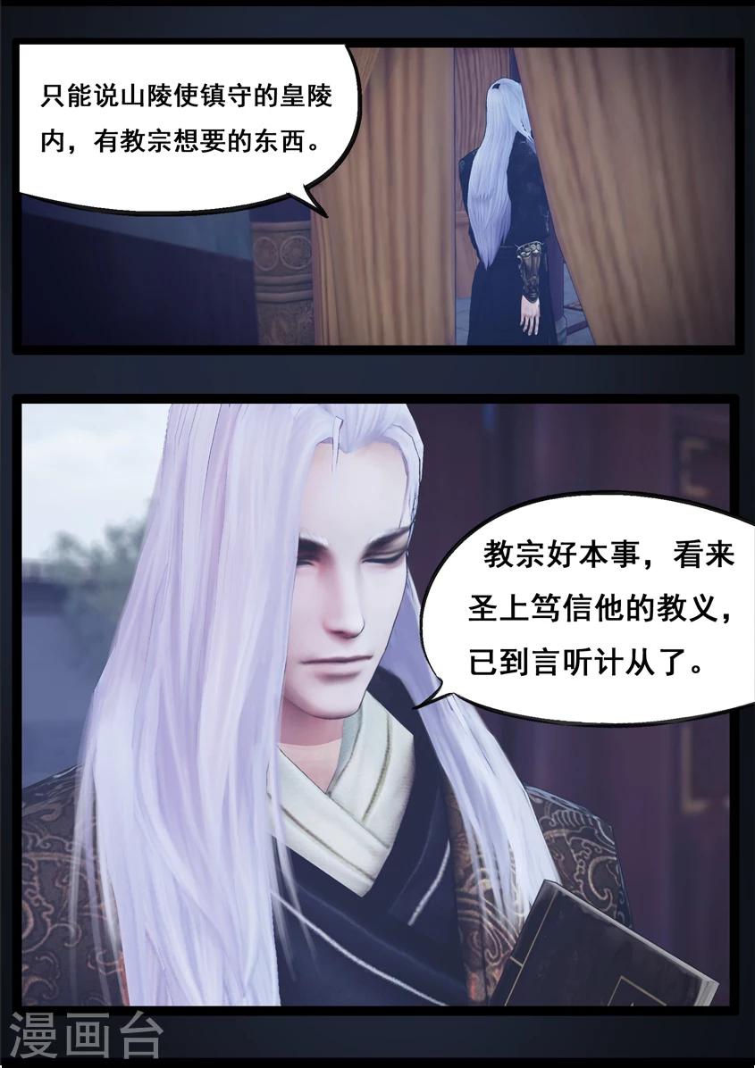 《守墓笔记之少年机关师》第84话 传旨 第23页