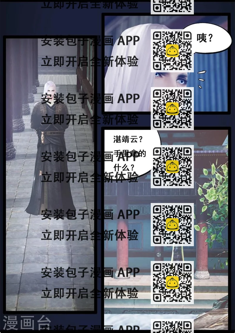 《守墓笔记之少年机关师》第84话 传旨 第2页