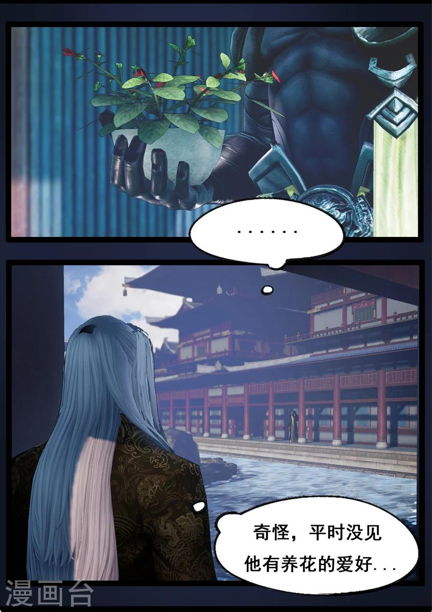 《守墓笔记之少年机关师》第84话 传旨 第3页