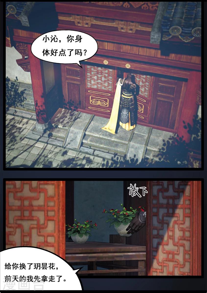 《守墓笔记之少年机关师》第84话 传旨 第4页