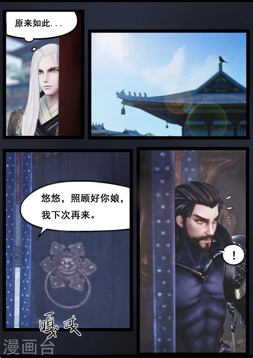 《守墓笔记之少年机关师》第84话 传旨 第5页