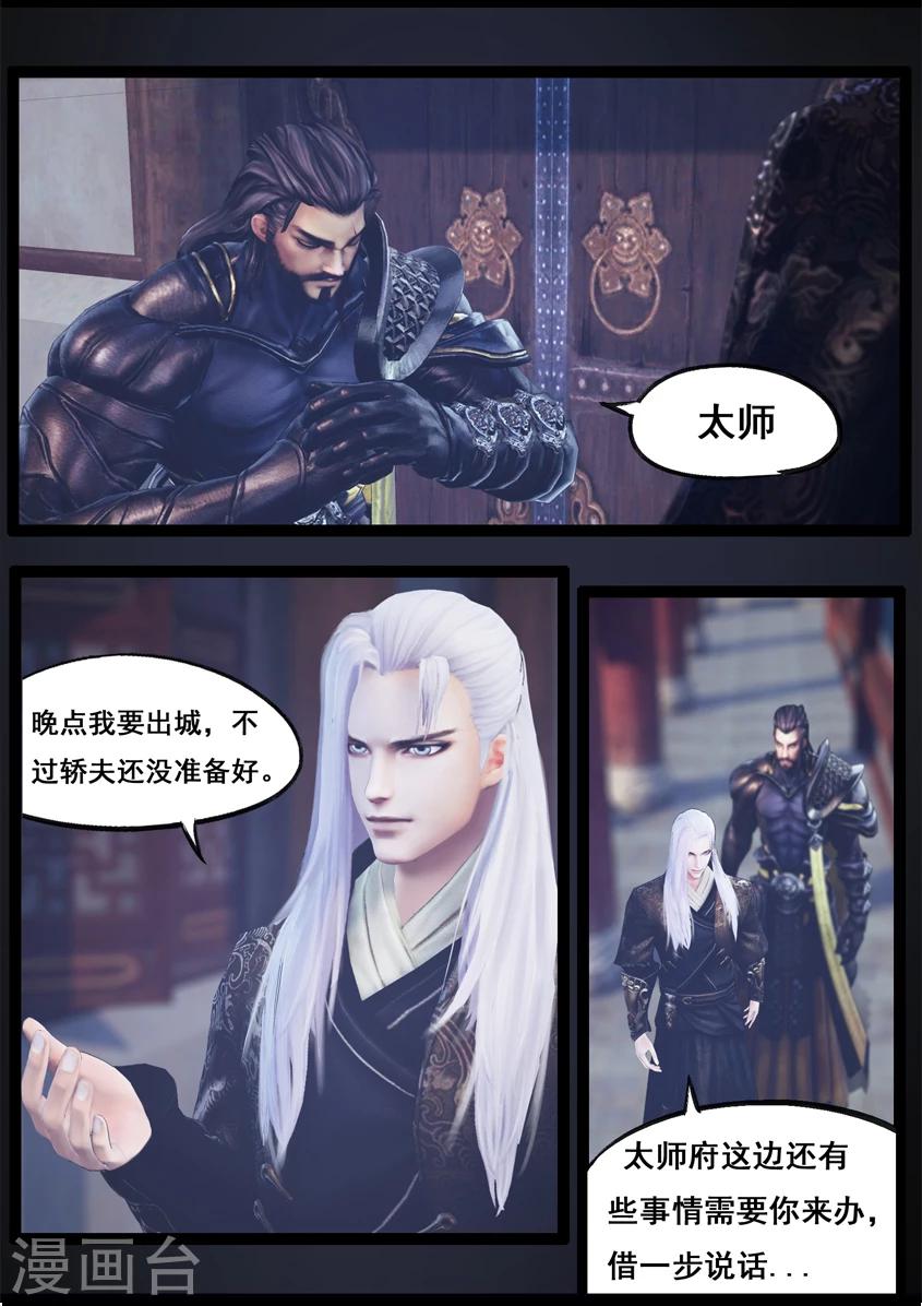 《守墓笔记之少年机关师》第84话 传旨 第6页